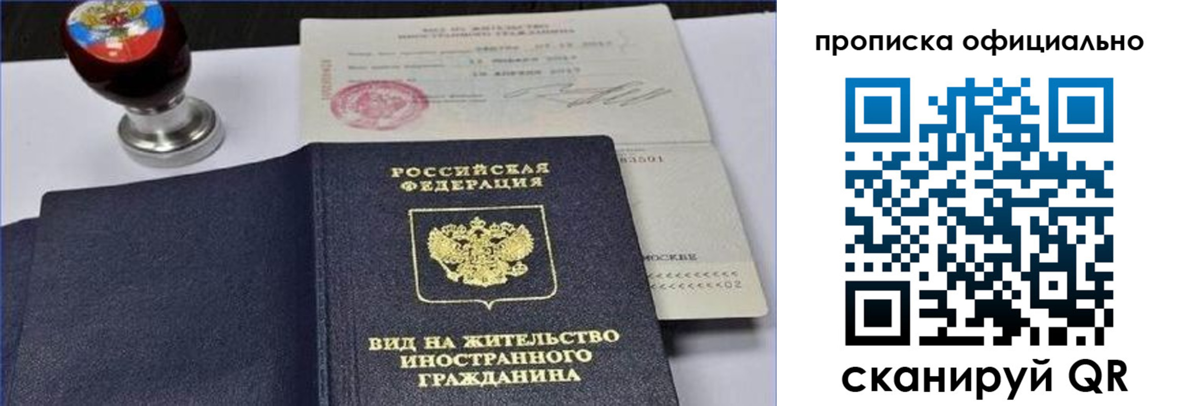 прописка 2025 в Вологде