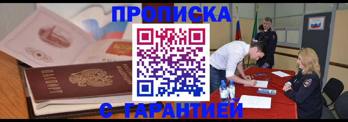 прописка штамп в Вологде