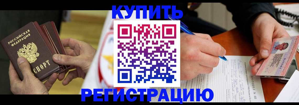 прописка штамп в Вологде
